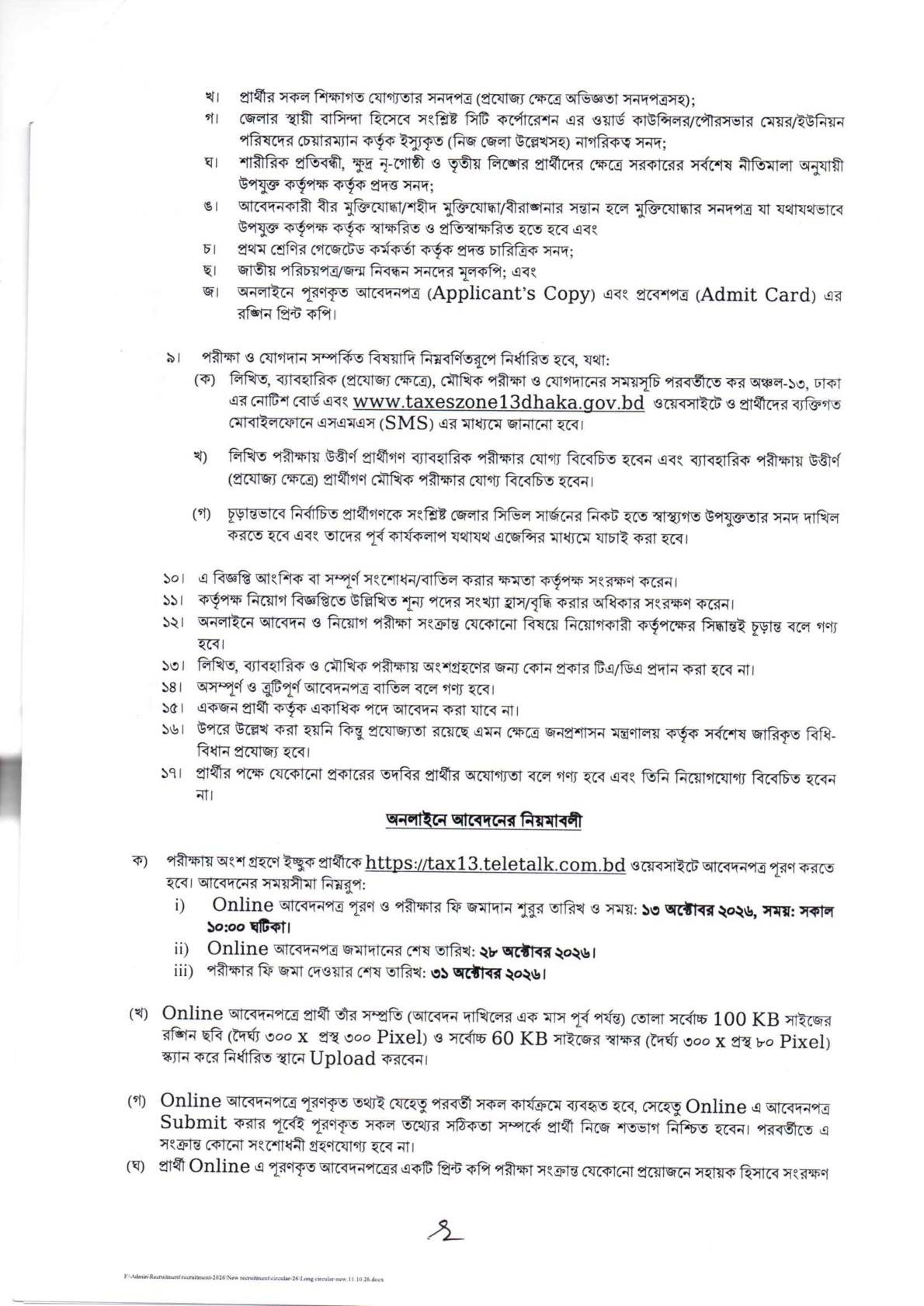 Taxes Zone-13 Dhaka job circular 2026 page 3 - online apply window photo signature rules