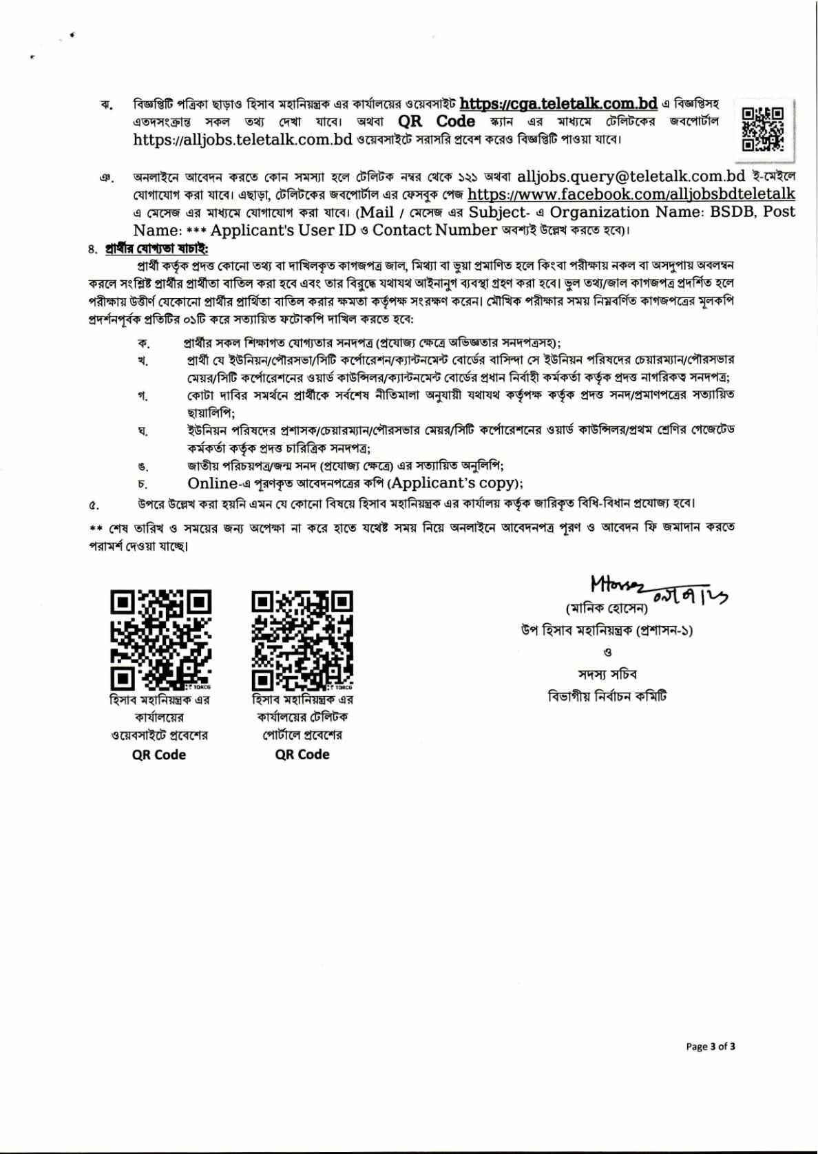 CGA Job Circular 2026 official notice page 8