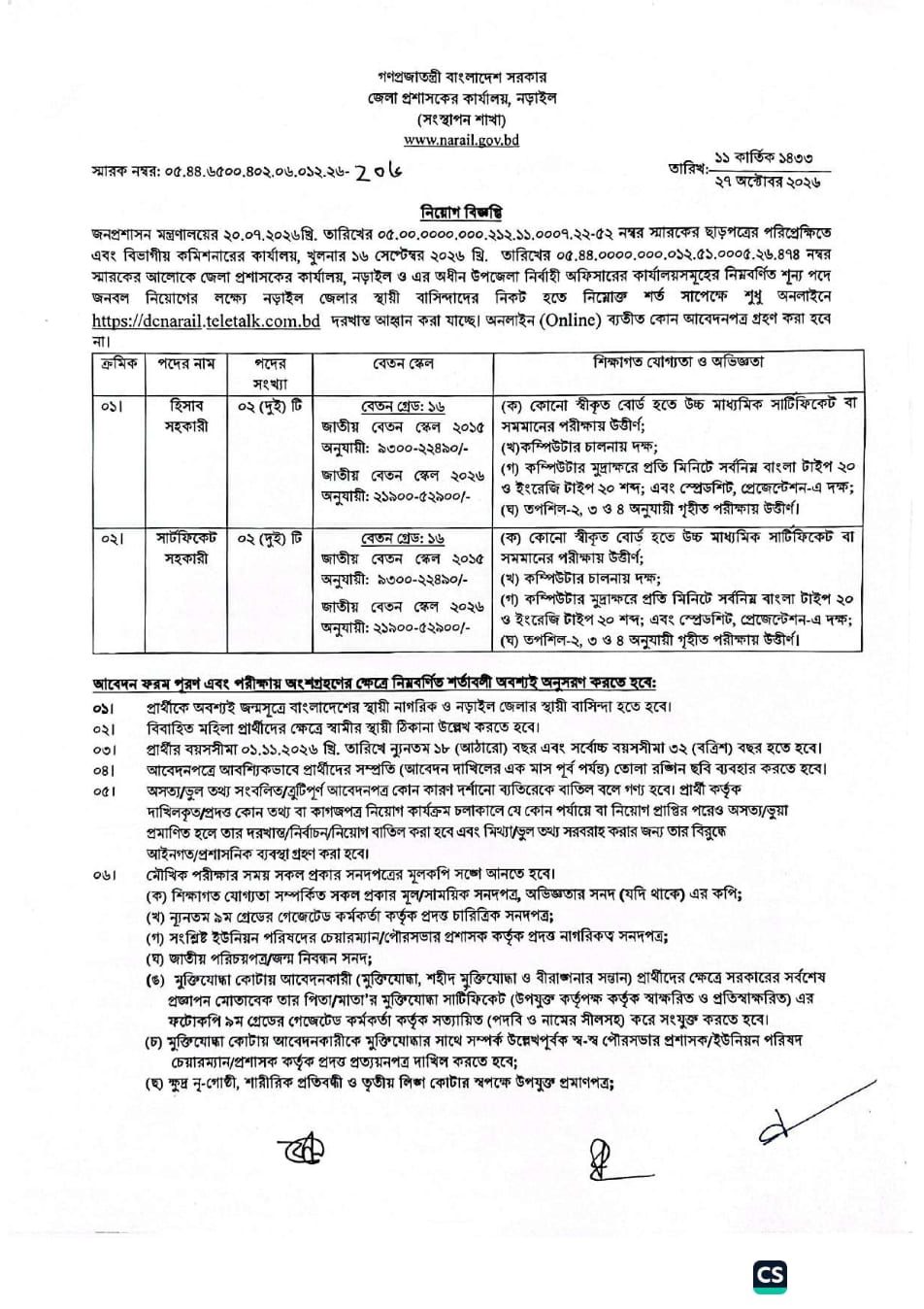 Narail Distric (DCNARAIL) official job circular 2026 page 1