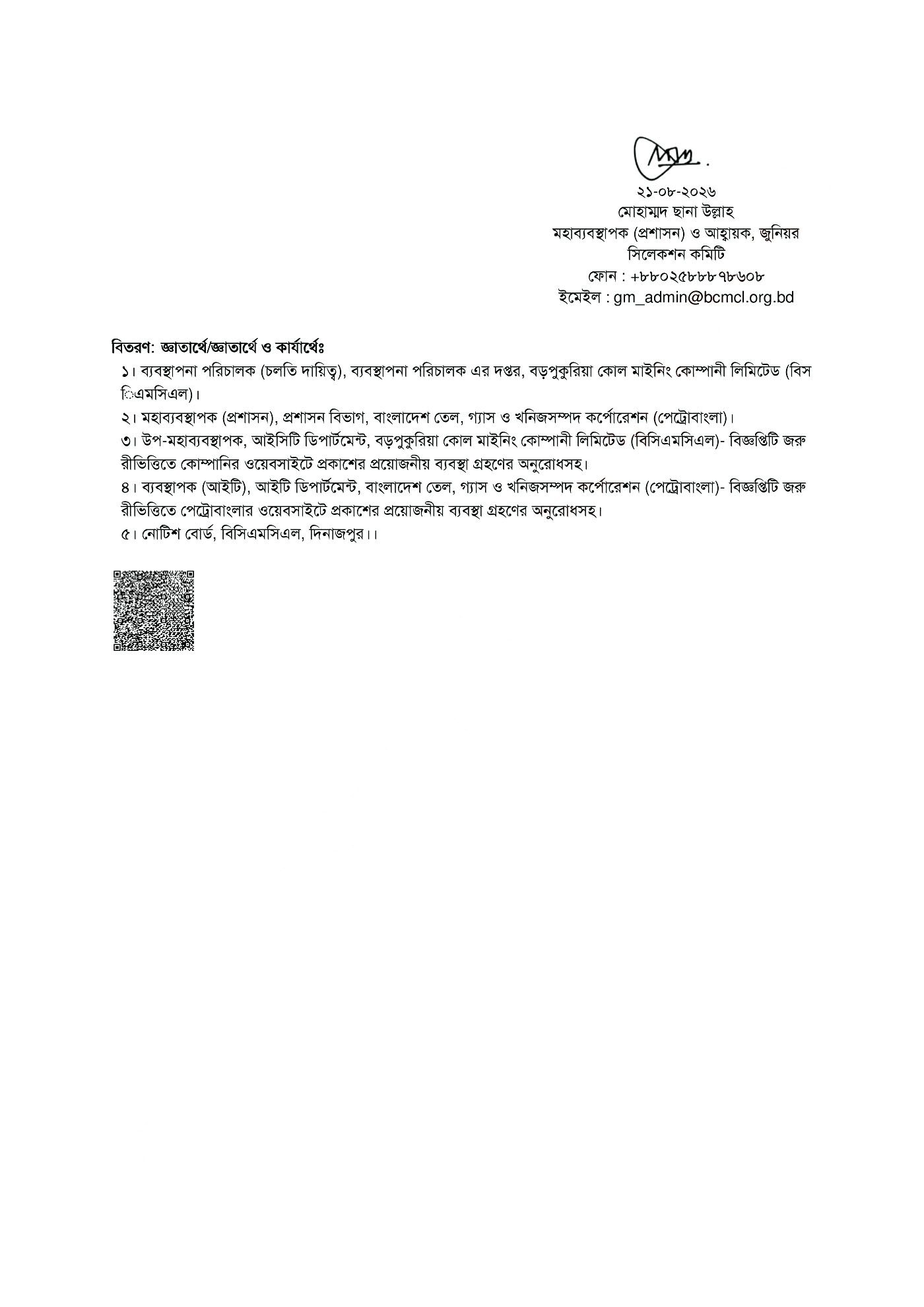 BCMCL written result notice page 2 signature