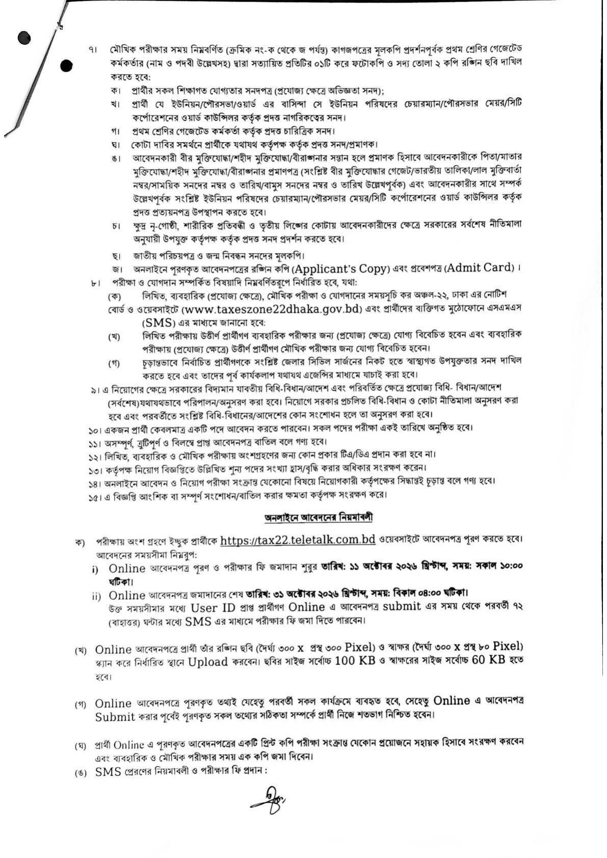 Taxes Zone-22 Dhaka job circular 2026 page 3 - online apply window photo signature rules
