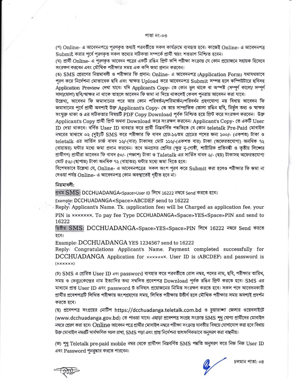 DC Office Chuadanga (DCCHUADANGA) official job circular 2026 page 3
