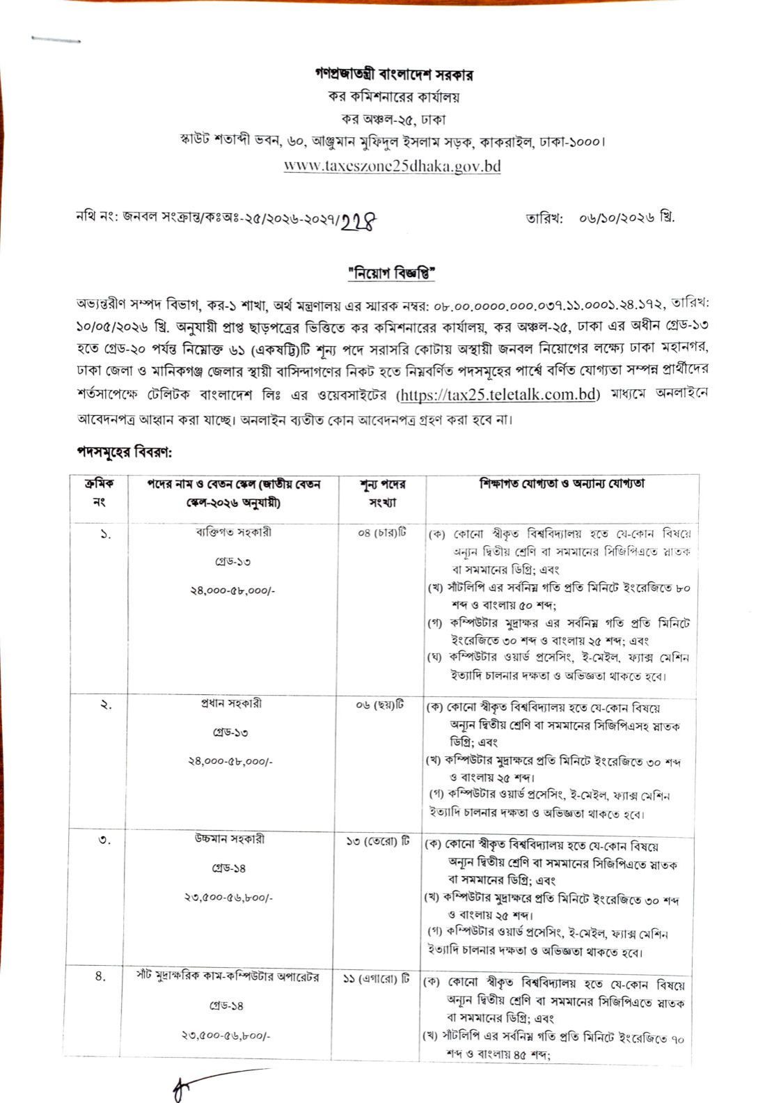 Taxes Zone-25 Dhaka Job Circular 2026 page 1 - PA Head Assistant UDA Stenotypist posts