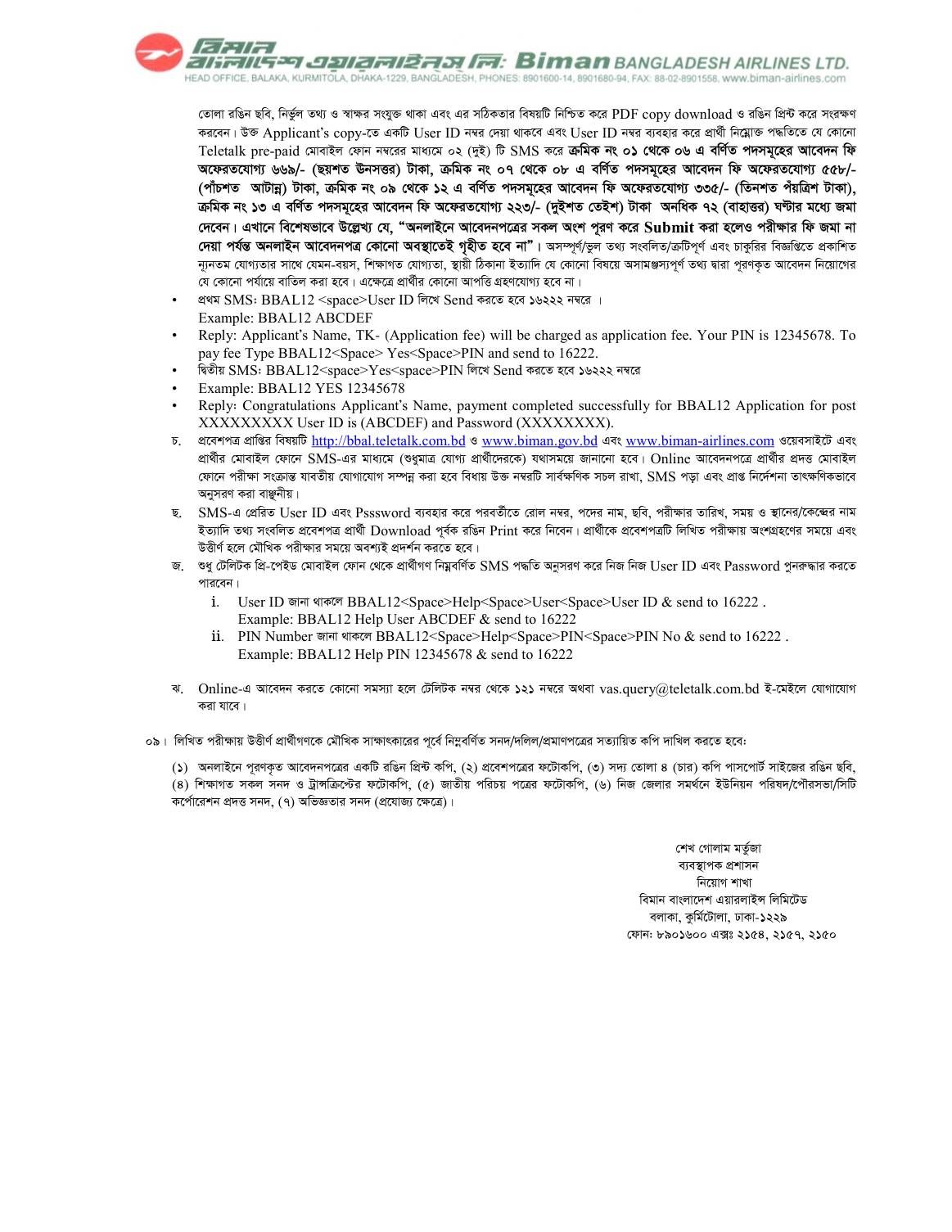 Biman job circular 2026 page 4 - BBAL12 SMS fee admit card and documents