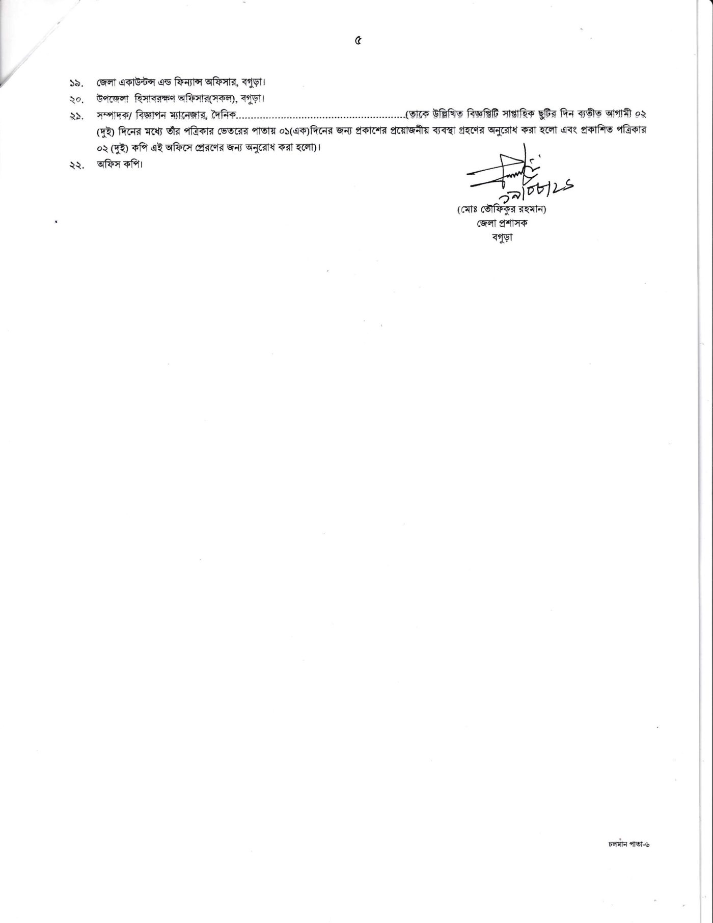 Bogura DC Office Job Circular 2026 page 5 contact and notes