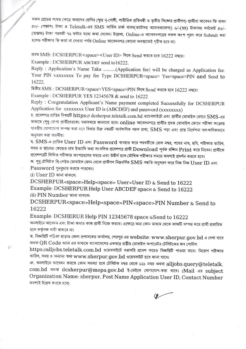 DC Office Sherpur job circular 2026 page 4 - SMS fee payment and admit card