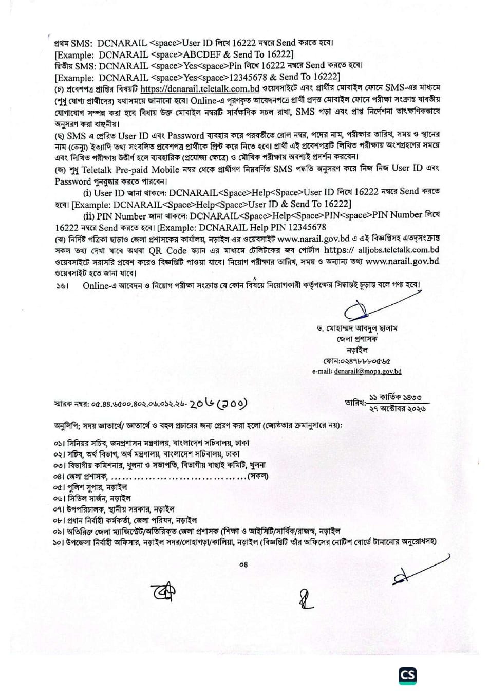 Narail Distric (DCNARAIL) official job circular 2026 page 3