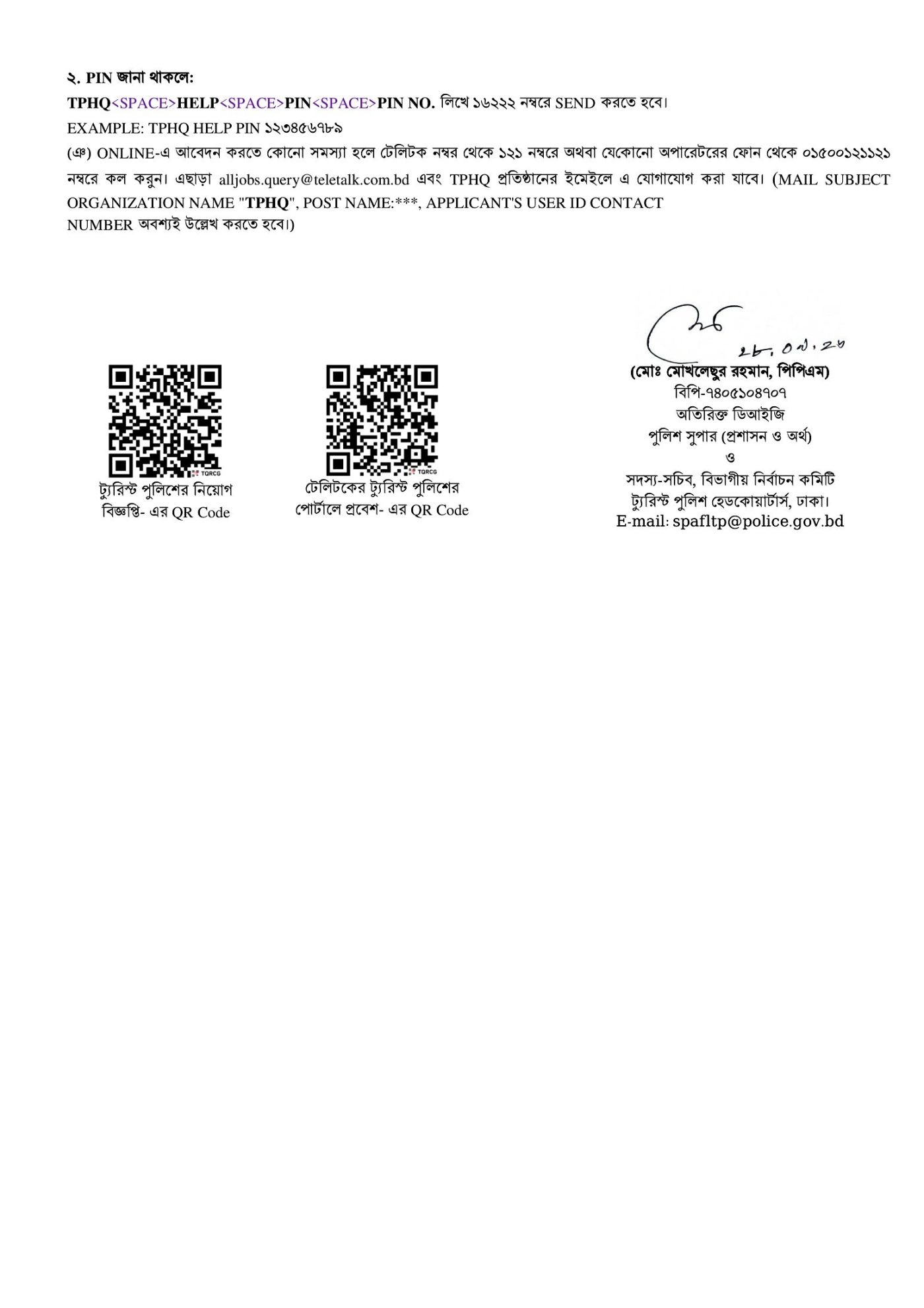 Tourist Police job circular 2026 page 4 - help recovery and declaration