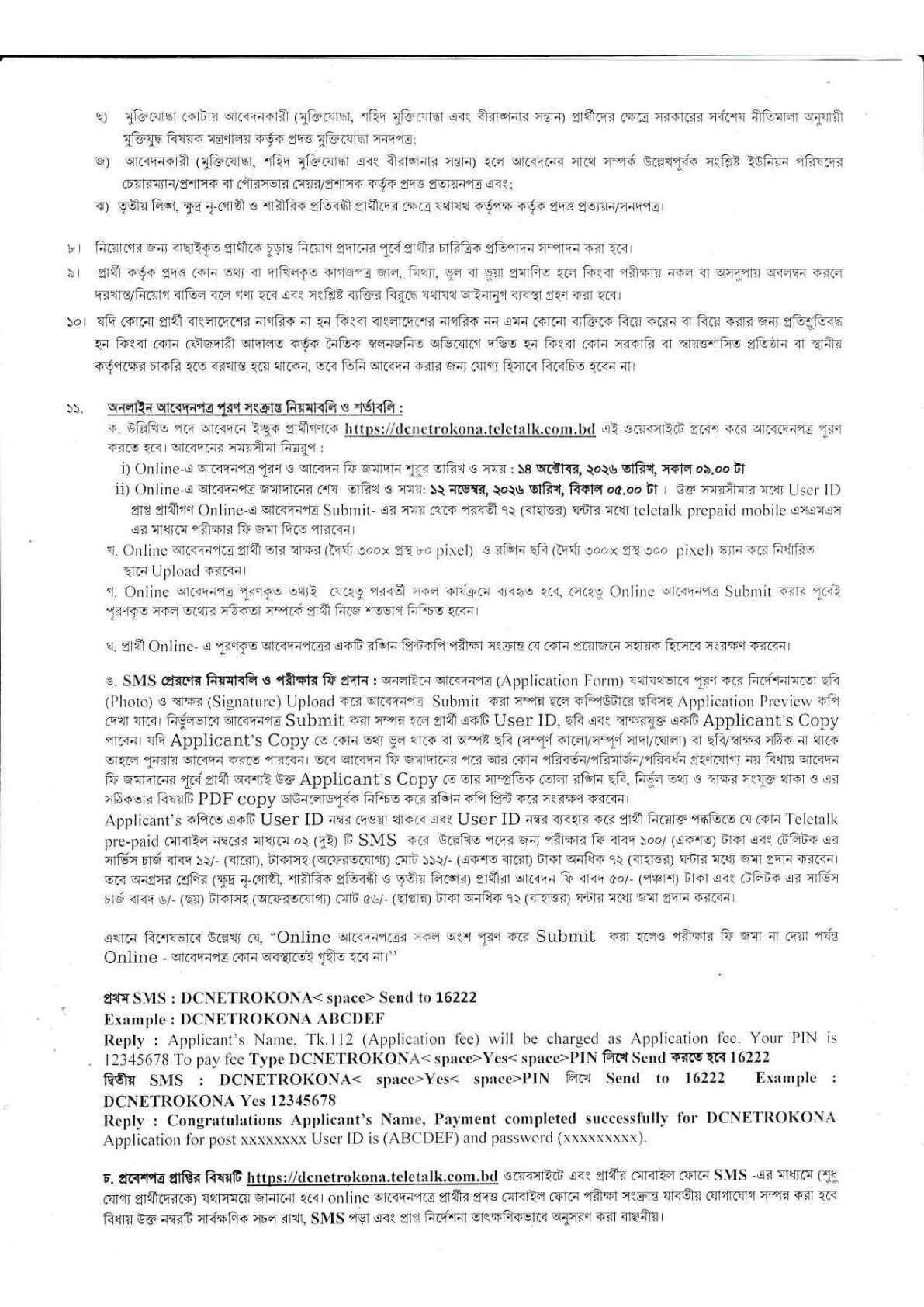 DC Office Netrokona job circular 2026 page 2 - online apply fee SMS DCNETROKONA