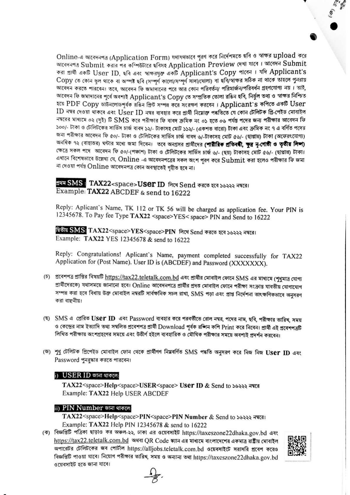 Taxes Zone-22 Dhaka job circular 2026 page 4 - TAX22 SMS fee payment 16222
