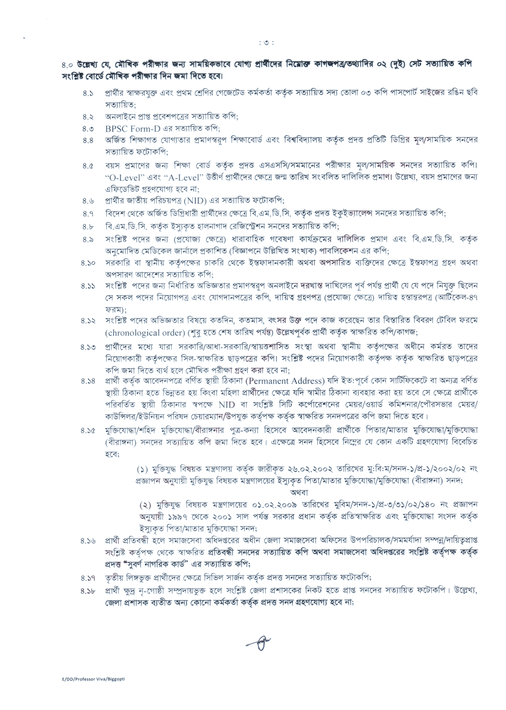 বিপিএসসি মৌখিক পরীক্ষার প্রয়োজনীয় কাগজপত্র পৃষ্ঠা ৩