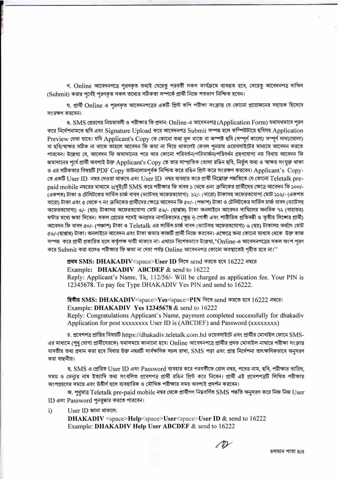 Dhaka Divisional Commissioner Office Job Circular 2026 page 4 SMS fee and exam rules