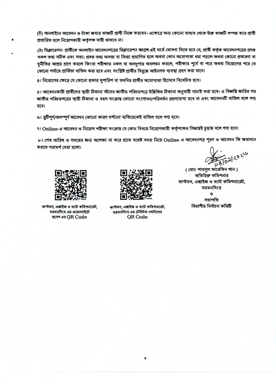 CEVMYM job circular 2026 final instructions and signature page 5