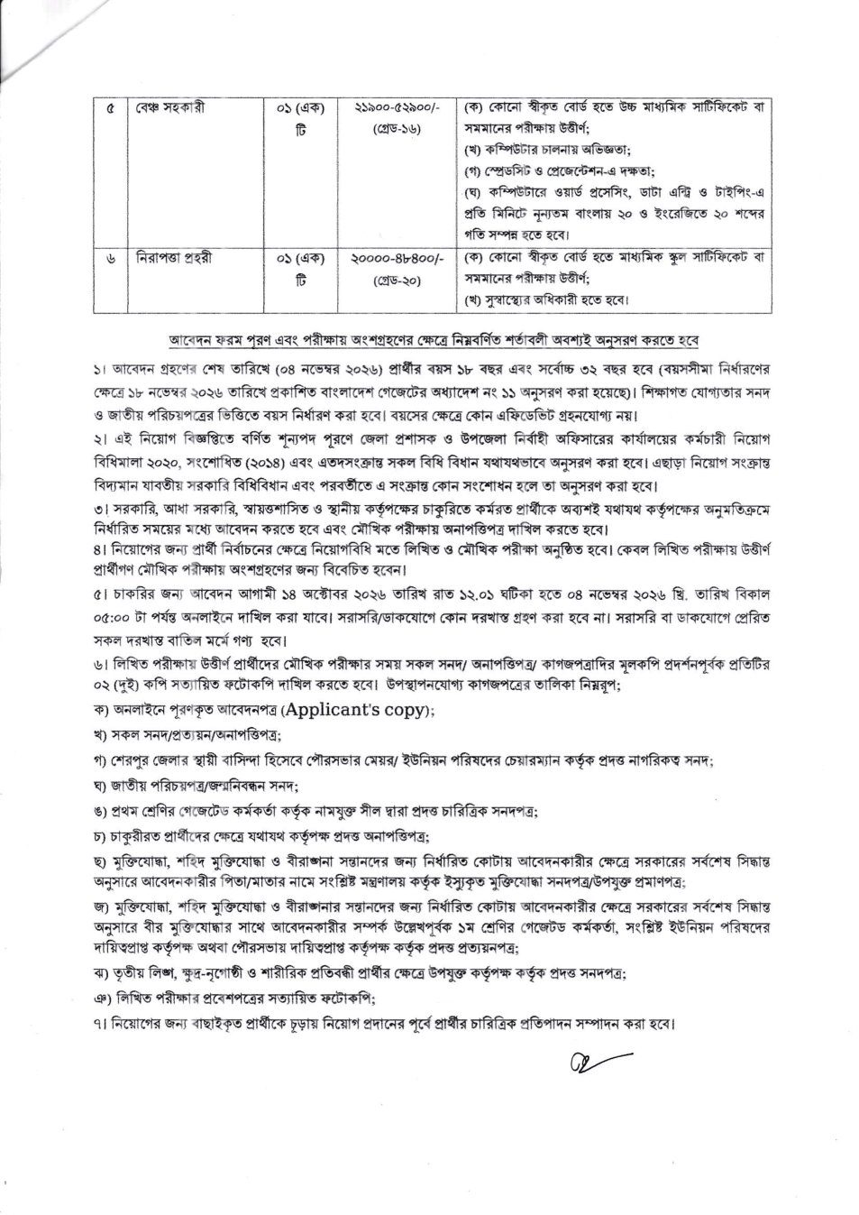 DC Office Sherpur job circular 2026 page 2 - age limit and application conditions