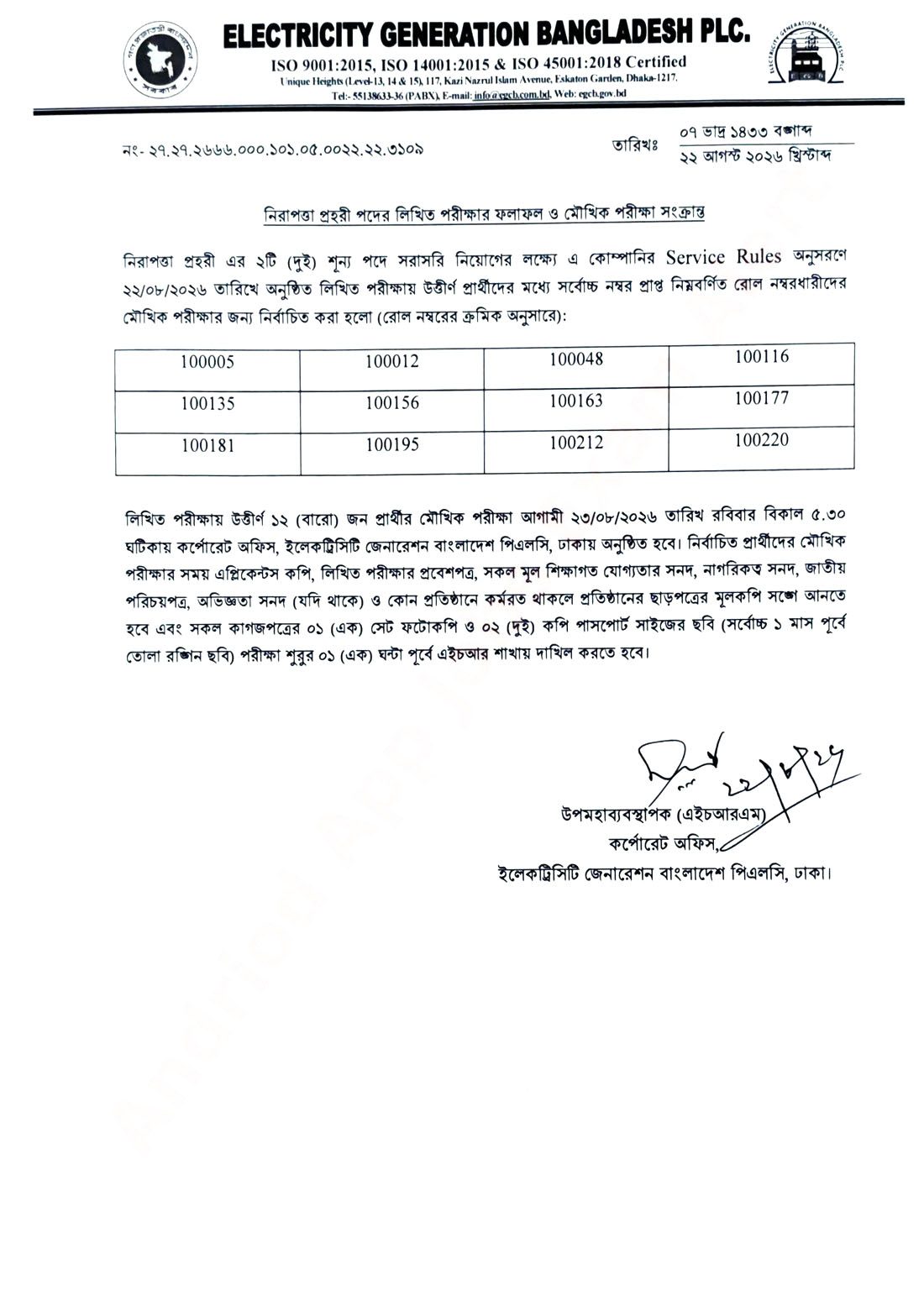 EGCB Security Guard written result and viva schedule notice 2026