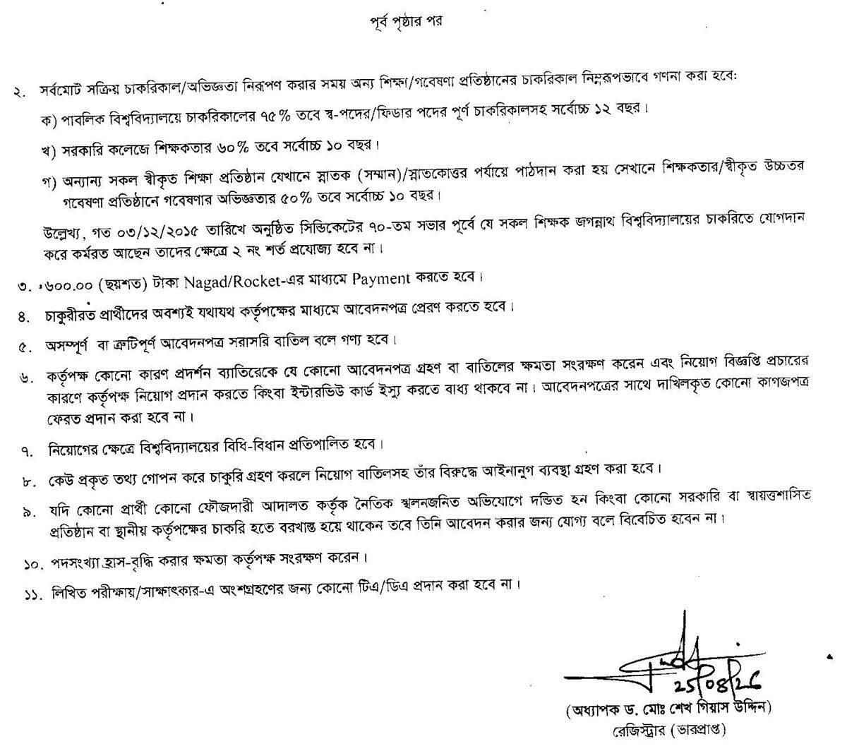 Jagannath University JNU Teacher Recruitment 2026 circular page 2 conditions and fee