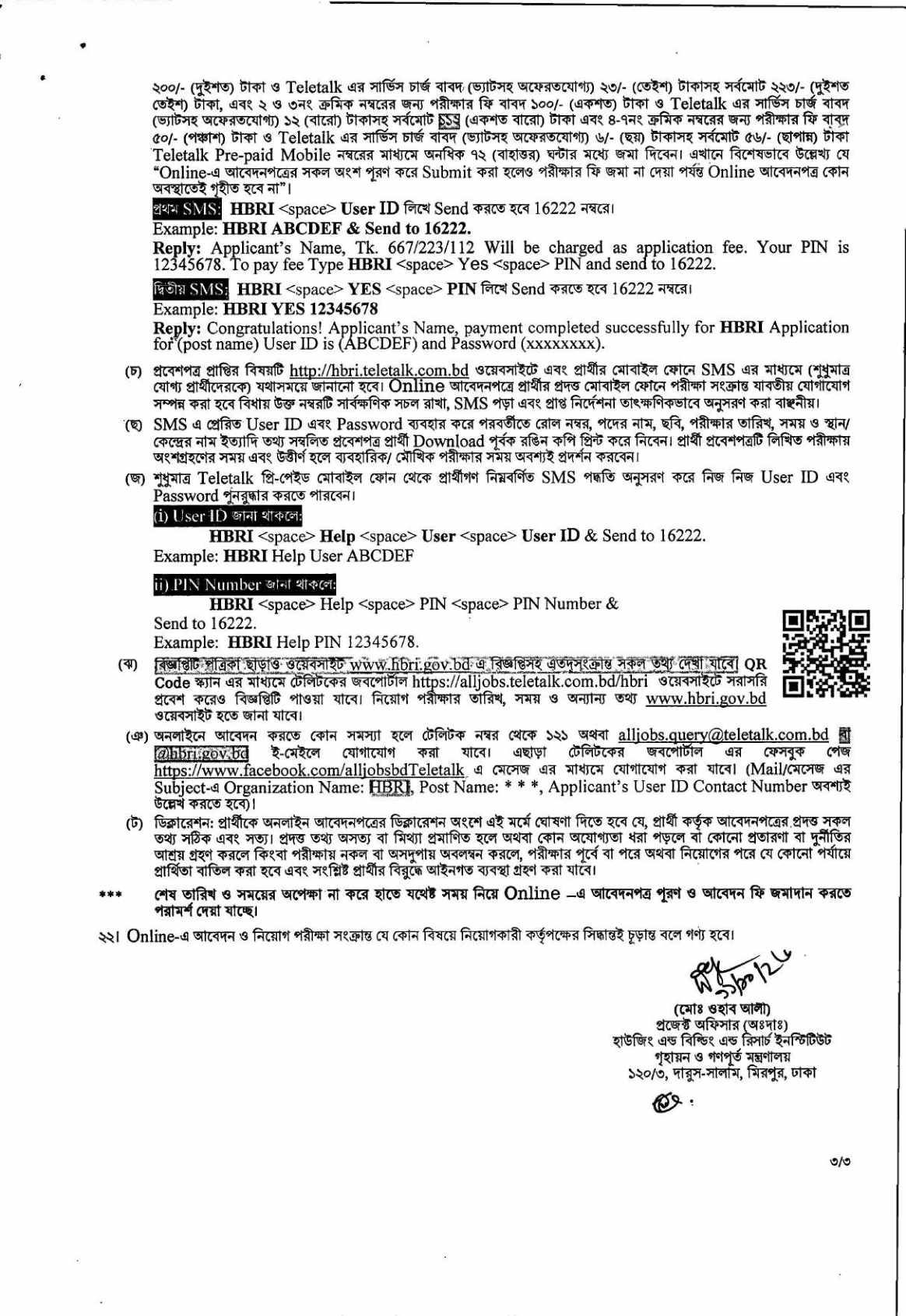 HBRI Job Circular 2026 page 3 - SMS fee HBRI 16222 admit card instructions