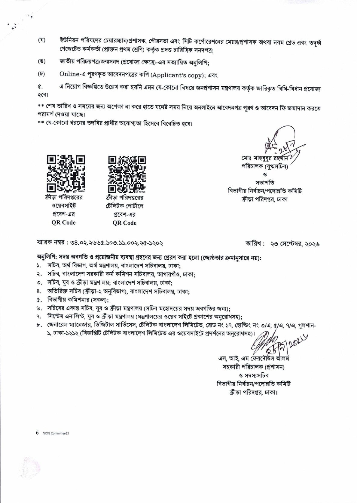Directorate of Sports job circular 2026 page 4 - documents help and declaration