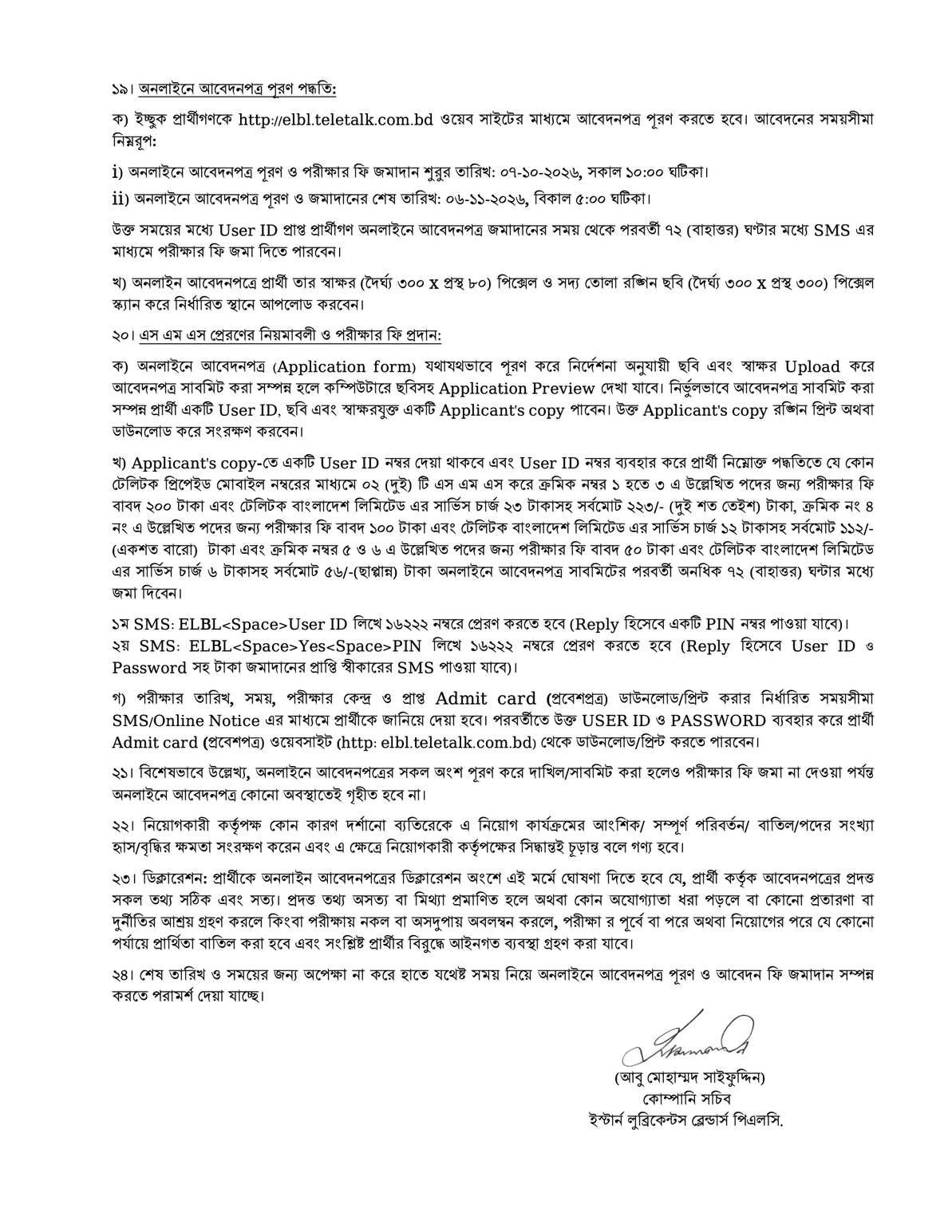 ELBL job circular 2026 page 3 - online apply window ELBL SMS fee 16222