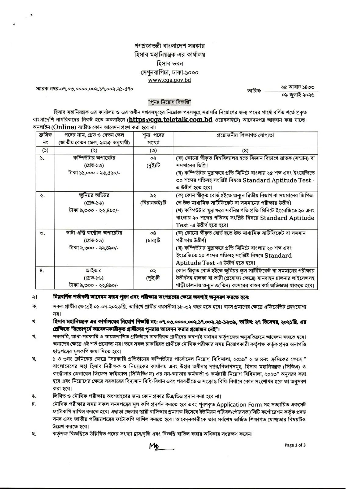 সিজিএ নিয়োগ বিজ্ঞপ্তি ২০২৬ পৃষ্ঠা ১ CGA job circular