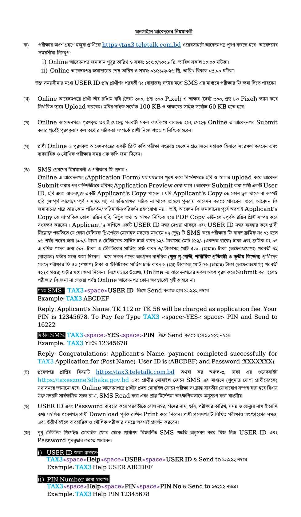 Taxes Zone-3 Dhaka job circular 2026 page 3 - online apply window TAX3 SMS fee 16222