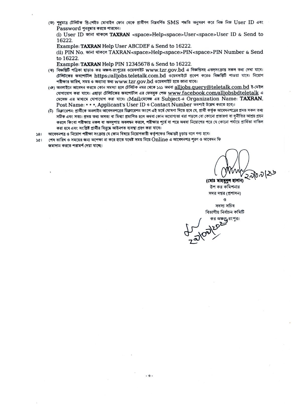 Taxes Zone Rangpur job circular 2026 page 3 - admit card help and declaration