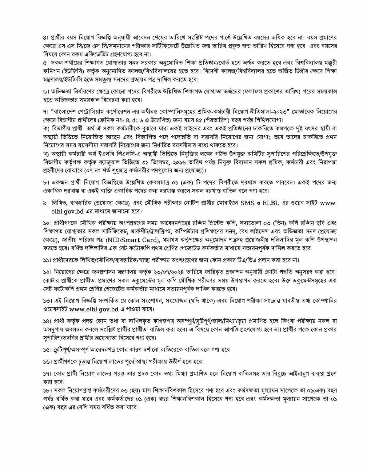 ELBL job circular 2026 page 2 - eligibility departmental age and exam rules