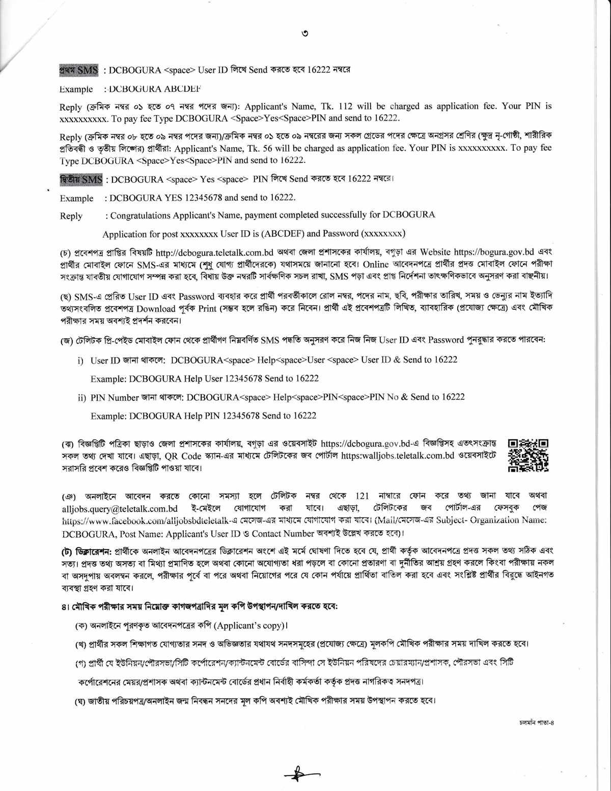 Bogura DC Office Job Circular 2026 page 3 SMS fee guide