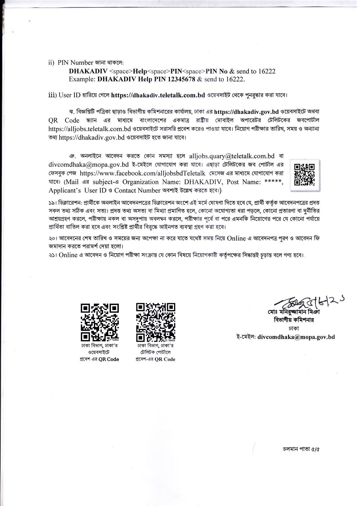 Dhaka Divisional Commissioner Office Job Circular 2026 page 5 documents and contact