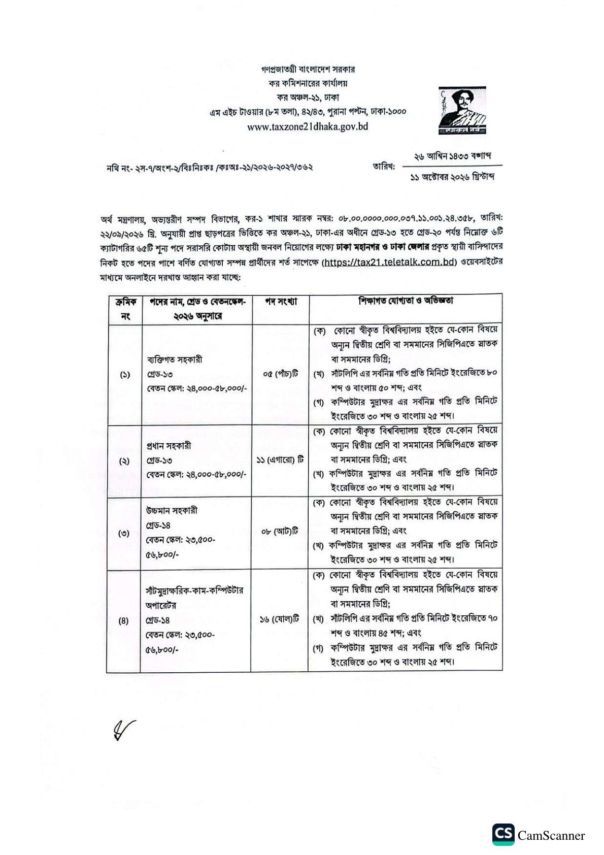 Taxes Zone-21 Dhaka Job Circular 2026 page 1 - PA Head Assistant UDA Stenotypist posts