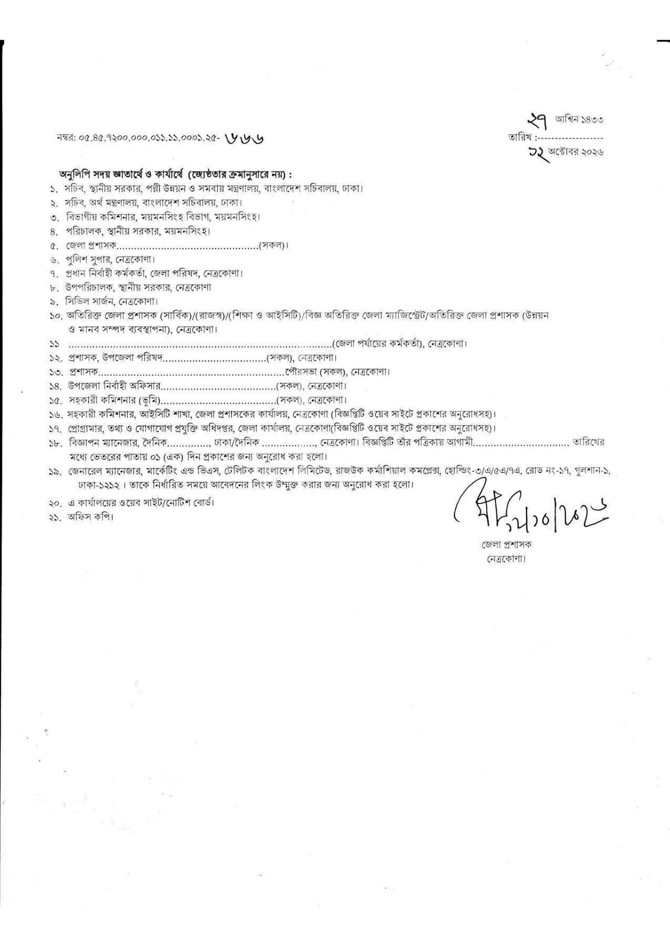 DC Office Netrokona job circular 2026 page 4 - official distribution list