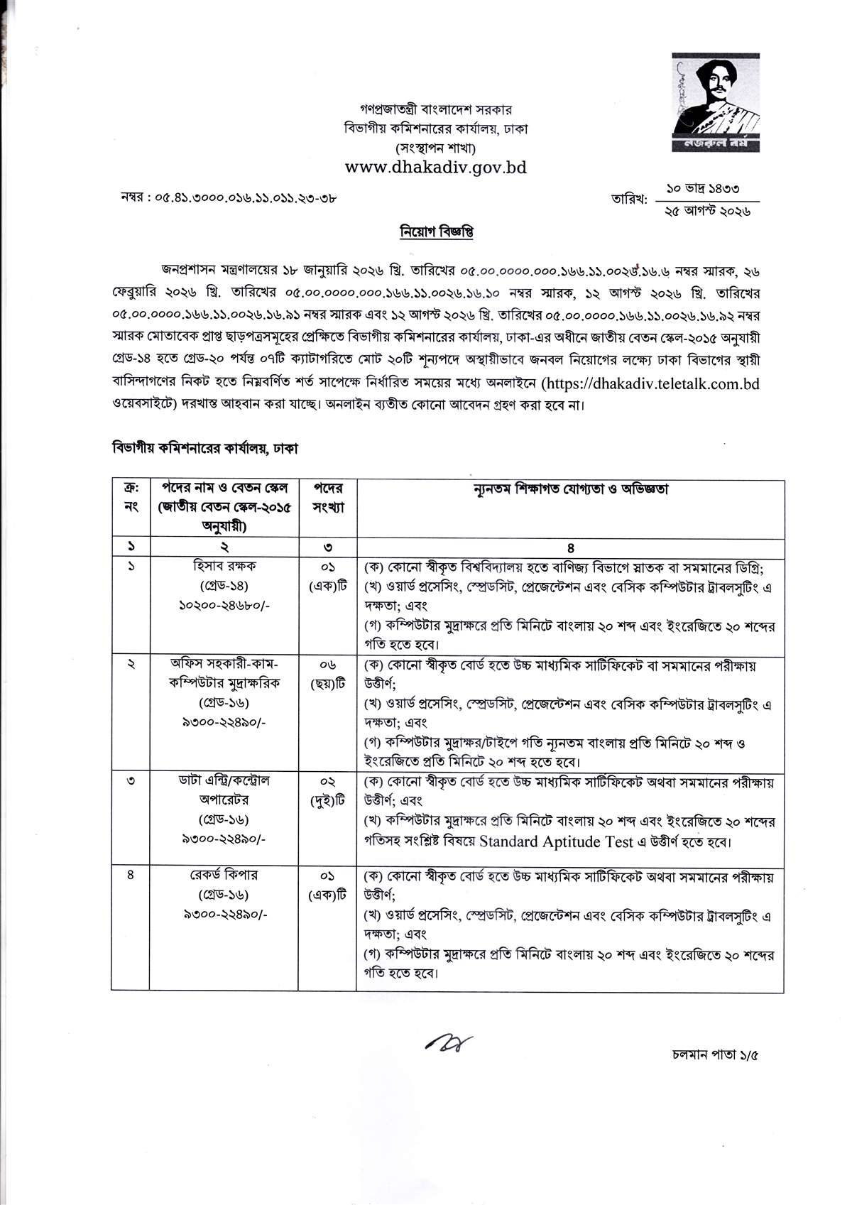 Dhaka Divisional Commissioner Office Job Circular 2026 page 1
