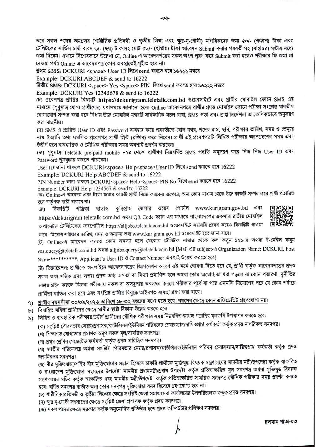 DC Kurigram job circular 2026 page 2 - DCKURI SMS fee and admit card rules