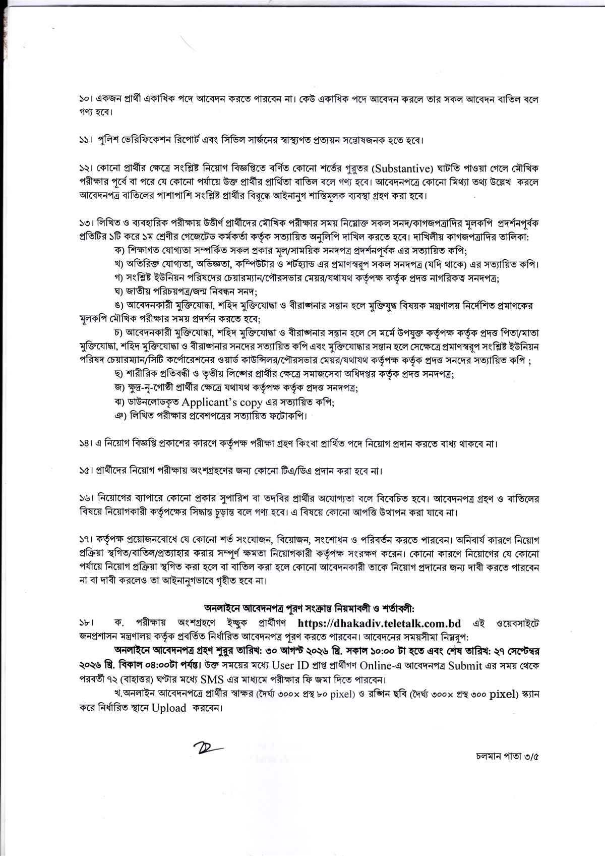 Dhaka Divisional Commissioner Office Job Circular 2026 page 3 online application steps