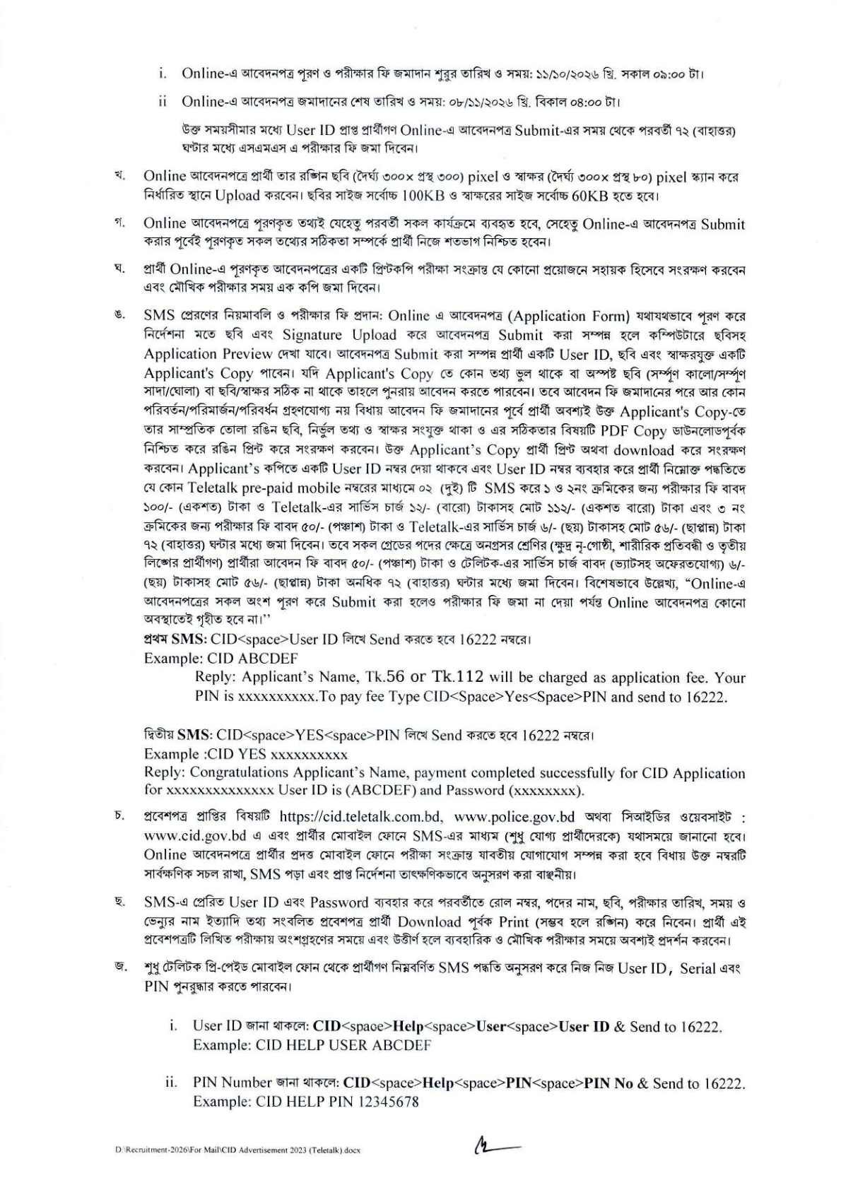 Bangladesh Police CID job circular 2026 page 2 - online apply window photo signature and CID SMS fee