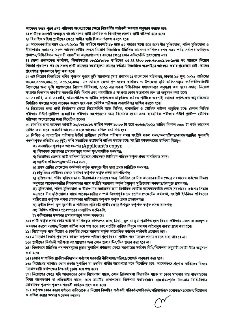 Jhenaidah DC Office job circular 2026 page 2 eligibility and conditions