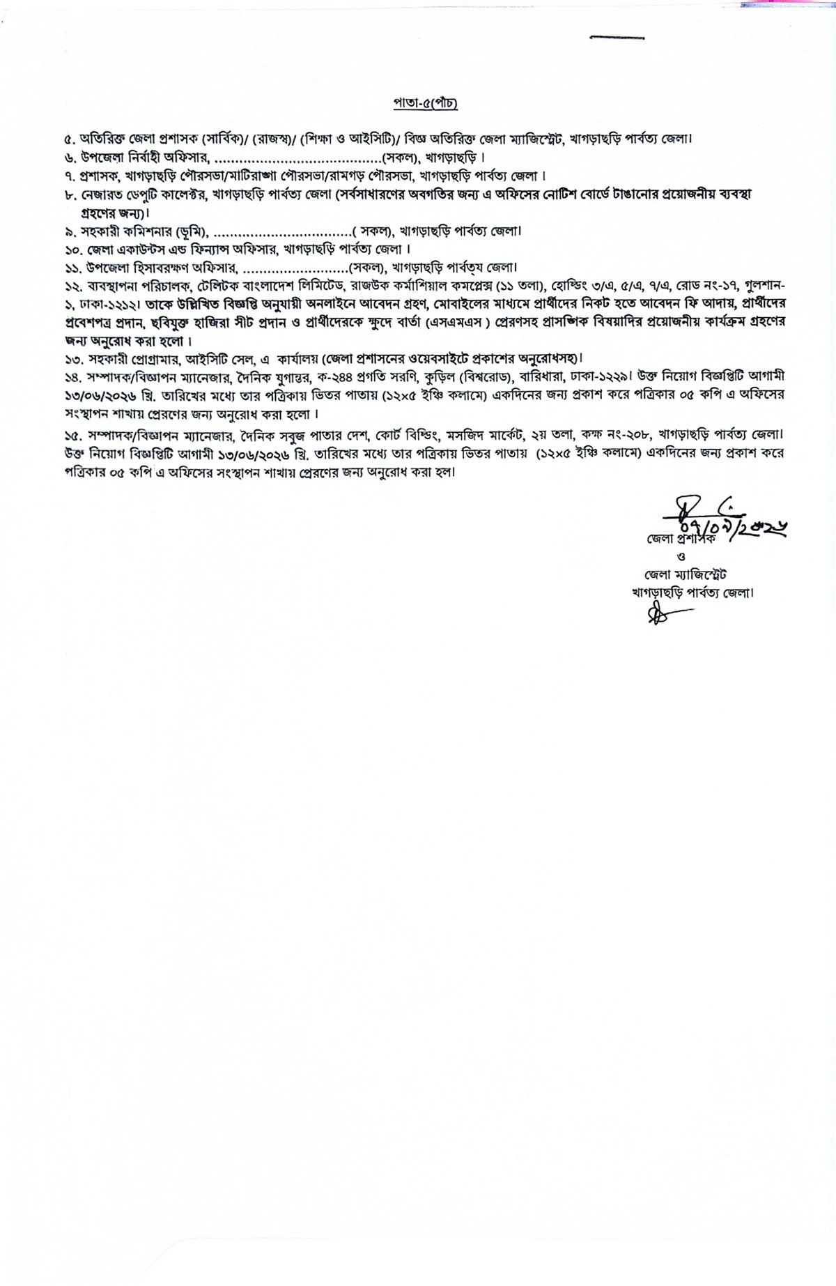 Khagrachhari DC Office Job Circular 2026 official notice page 5