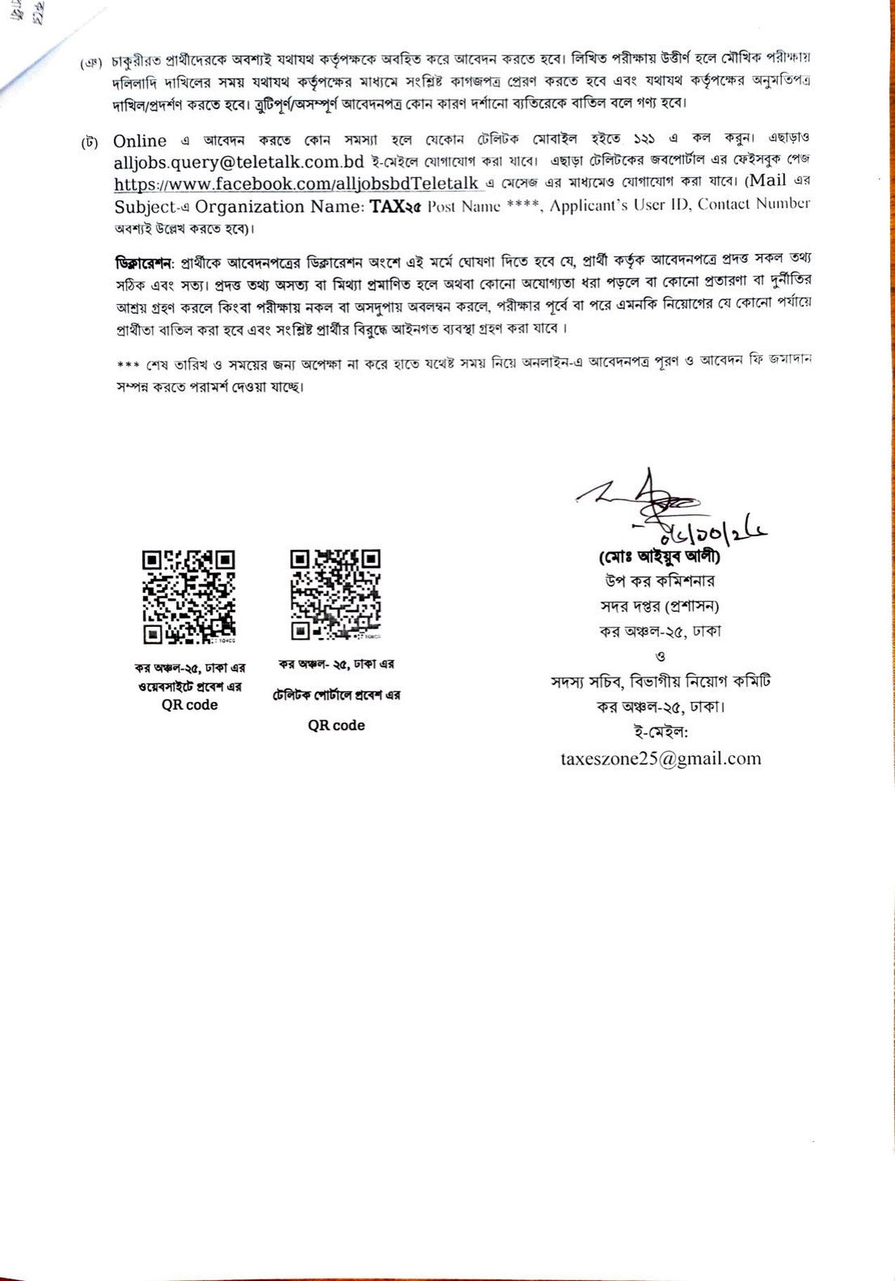 Taxes Zone-25 Dhaka job circular 2026 page 5 - admit card help and final declaration