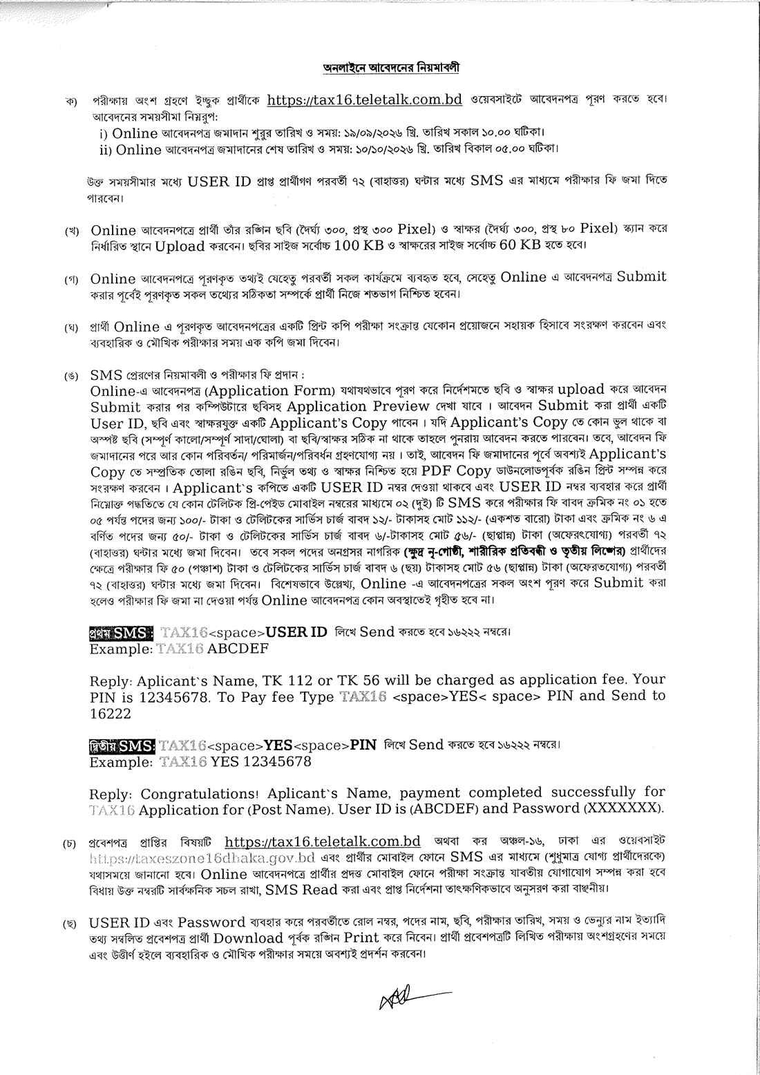 Taxes Zone-16 Dhaka TAX16 Job Circular 2026 official notice page 3