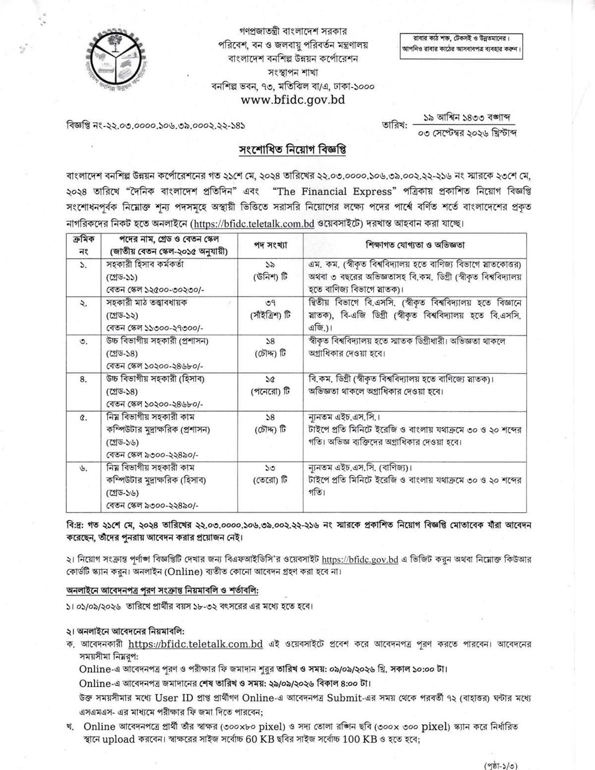 BFIDC Job Circular 2026 revised official notice page 1