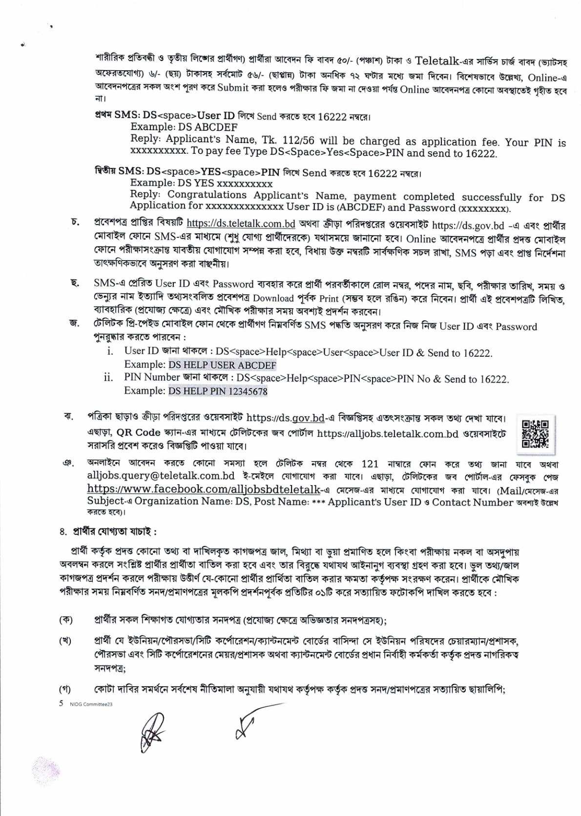Directorate of Sports job circular 2026 page 3 - DS SMS fee payment 16222