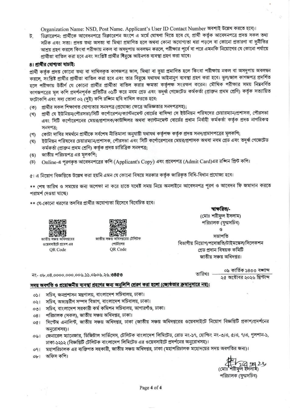 Department of National Savings(NSD) official job circular 2026 page 4