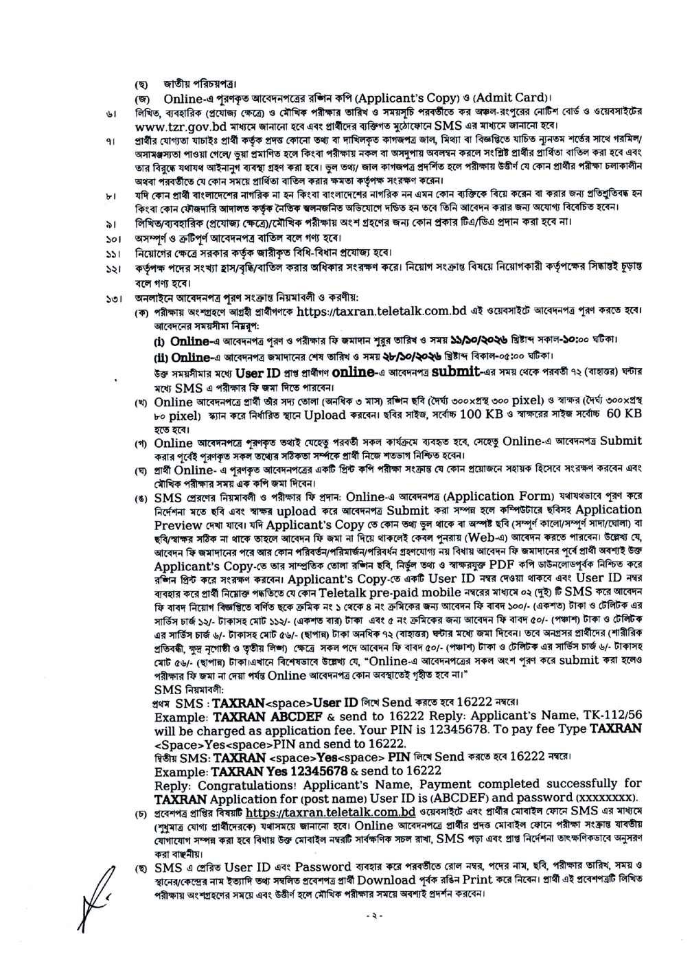 Taxes Zone Rangpur job circular 2026 page 2 - online apply window age limit and TAXRAN SMS fee