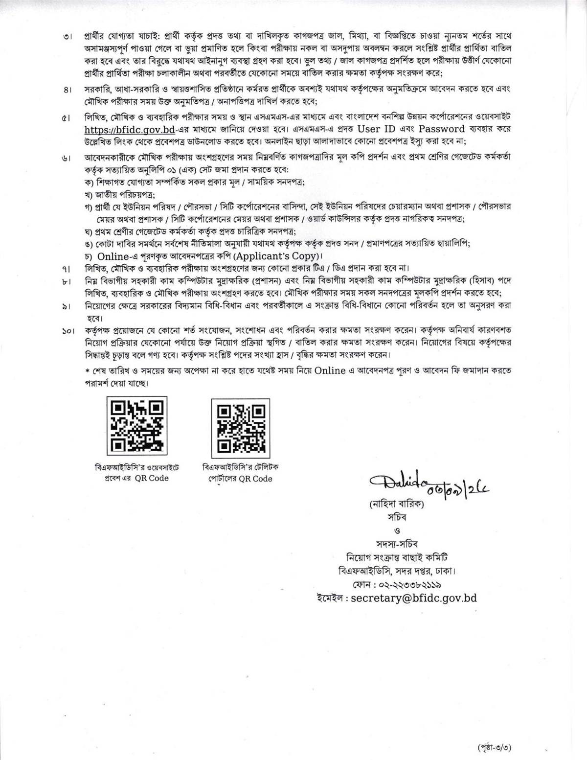 BFIDC Job Circular 2026 revised official notice page 3