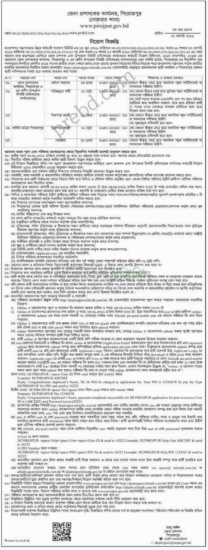 Pirojpur DC Office Job Circular 2026 official notice