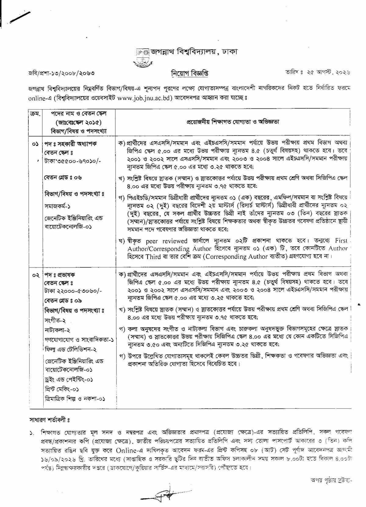 Jagannath University JNU Teacher Recruitment 2026 official circular page 1
