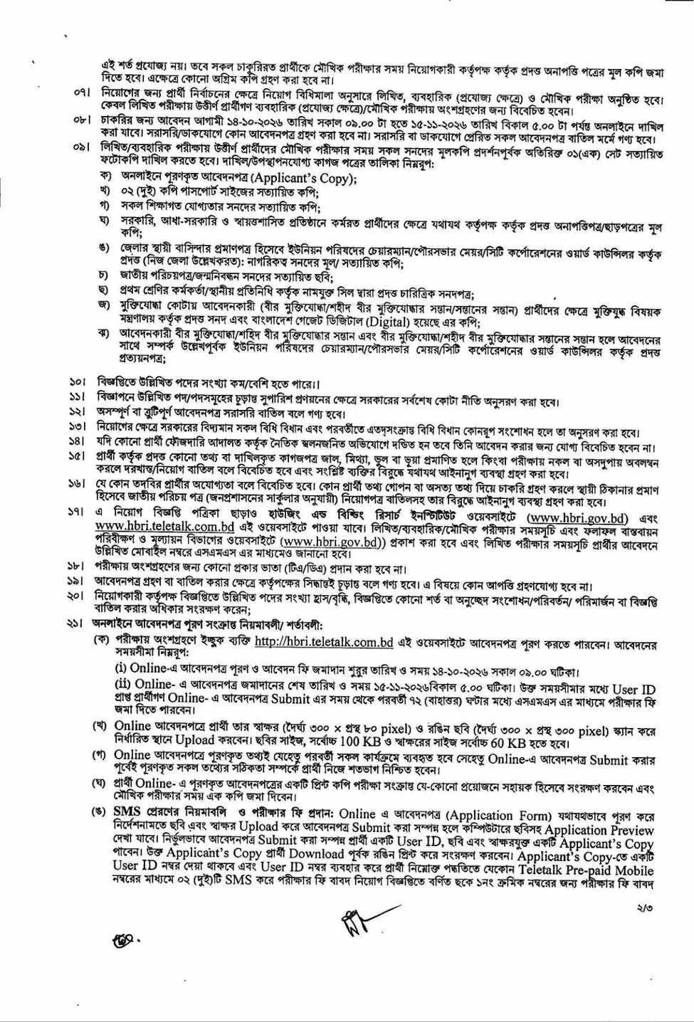 HBRI Job Circular 2026 page 2 - age limit apply rules photo signature and fee window