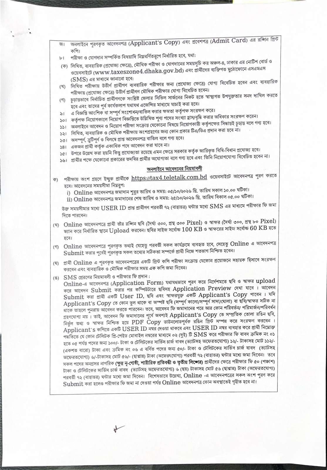 Taxes Zone-4 Dhaka job circular 2026 page 3 - online apply window photo signature rules