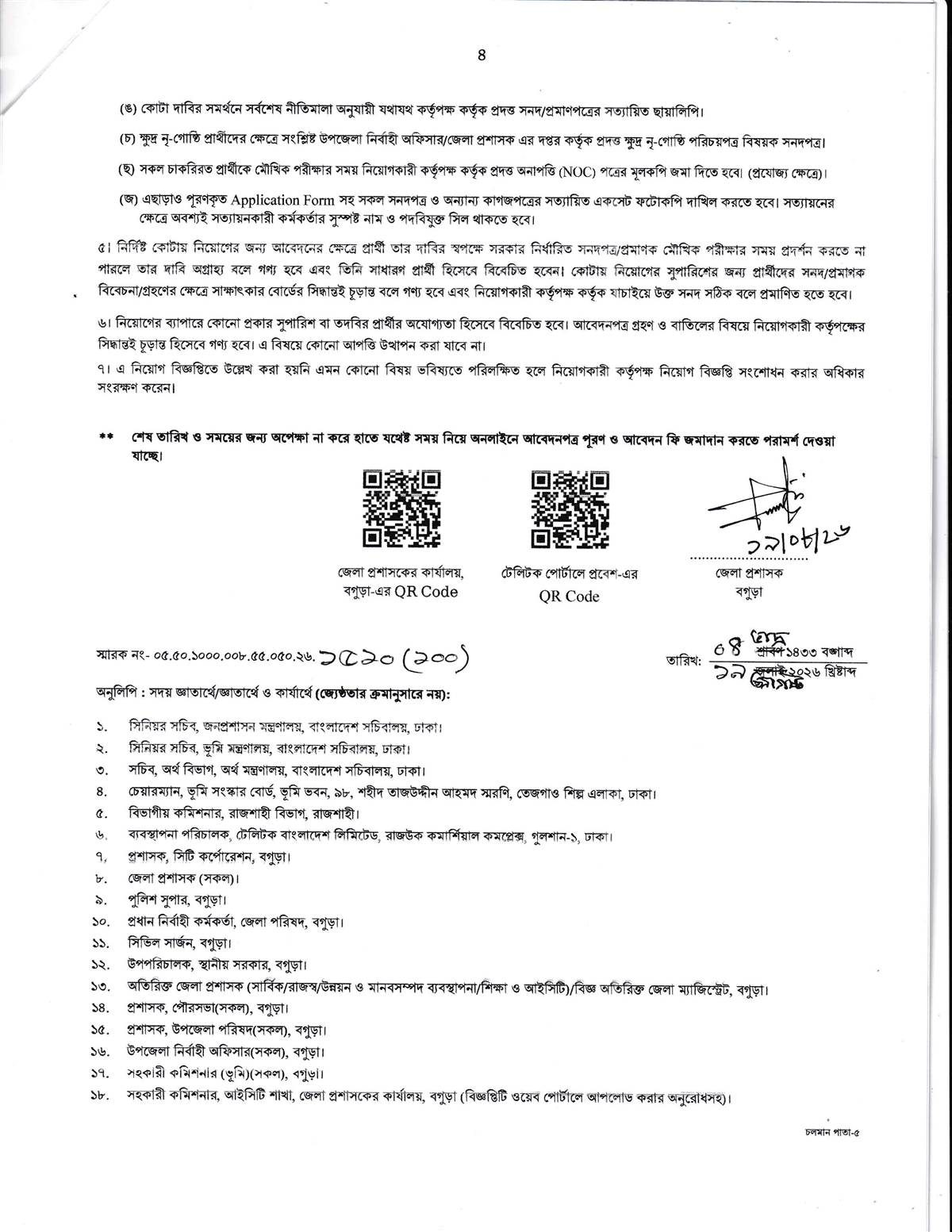Bogura DC Office Job Circular 2026 page 4 exam and documents