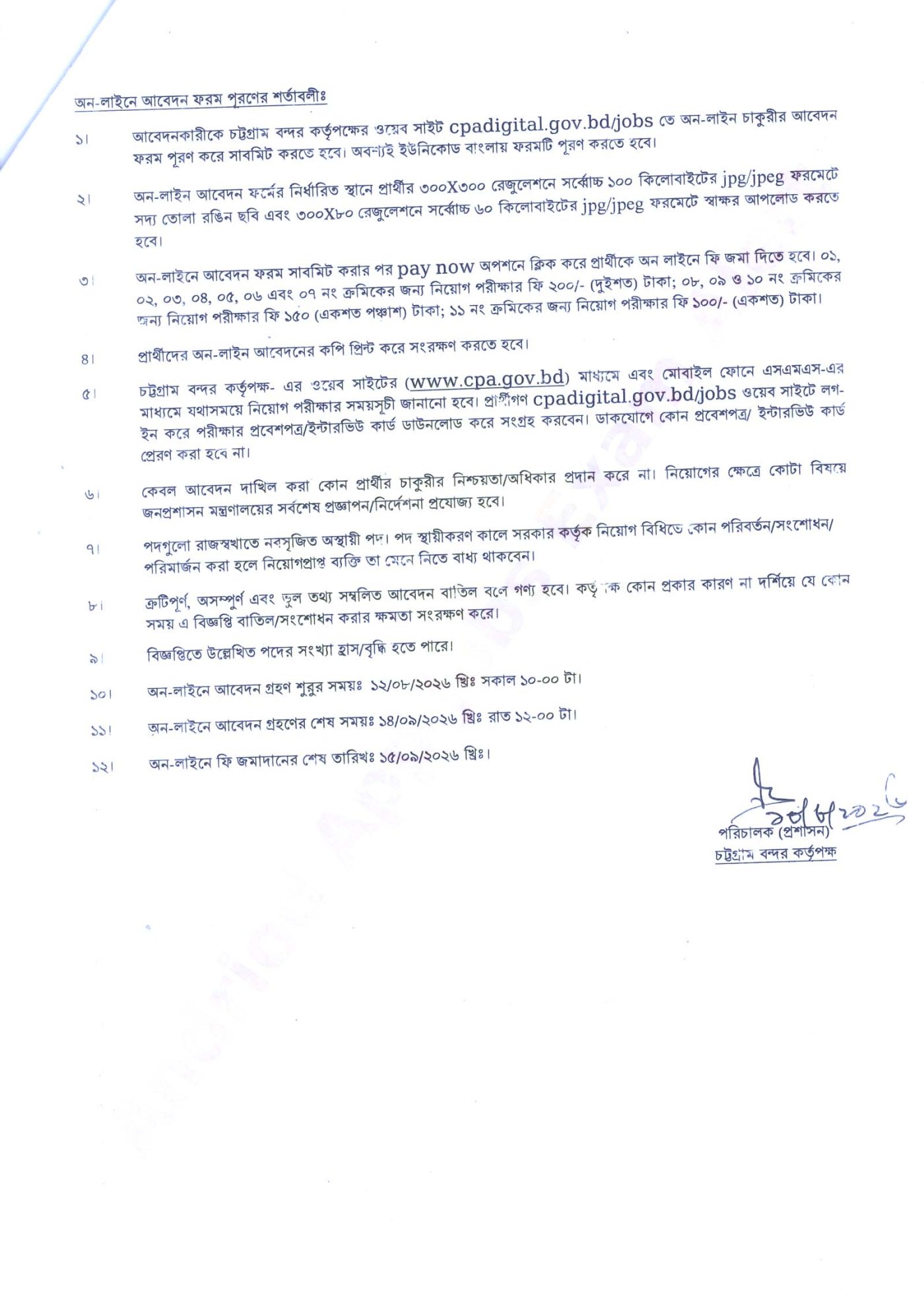 ২৫ পদে চট্টগ্রাম বন্দর কর্তৃপক্ষের নতুন নিয়োগ বিজ্ঞপ্তি প্রকাশ page 3